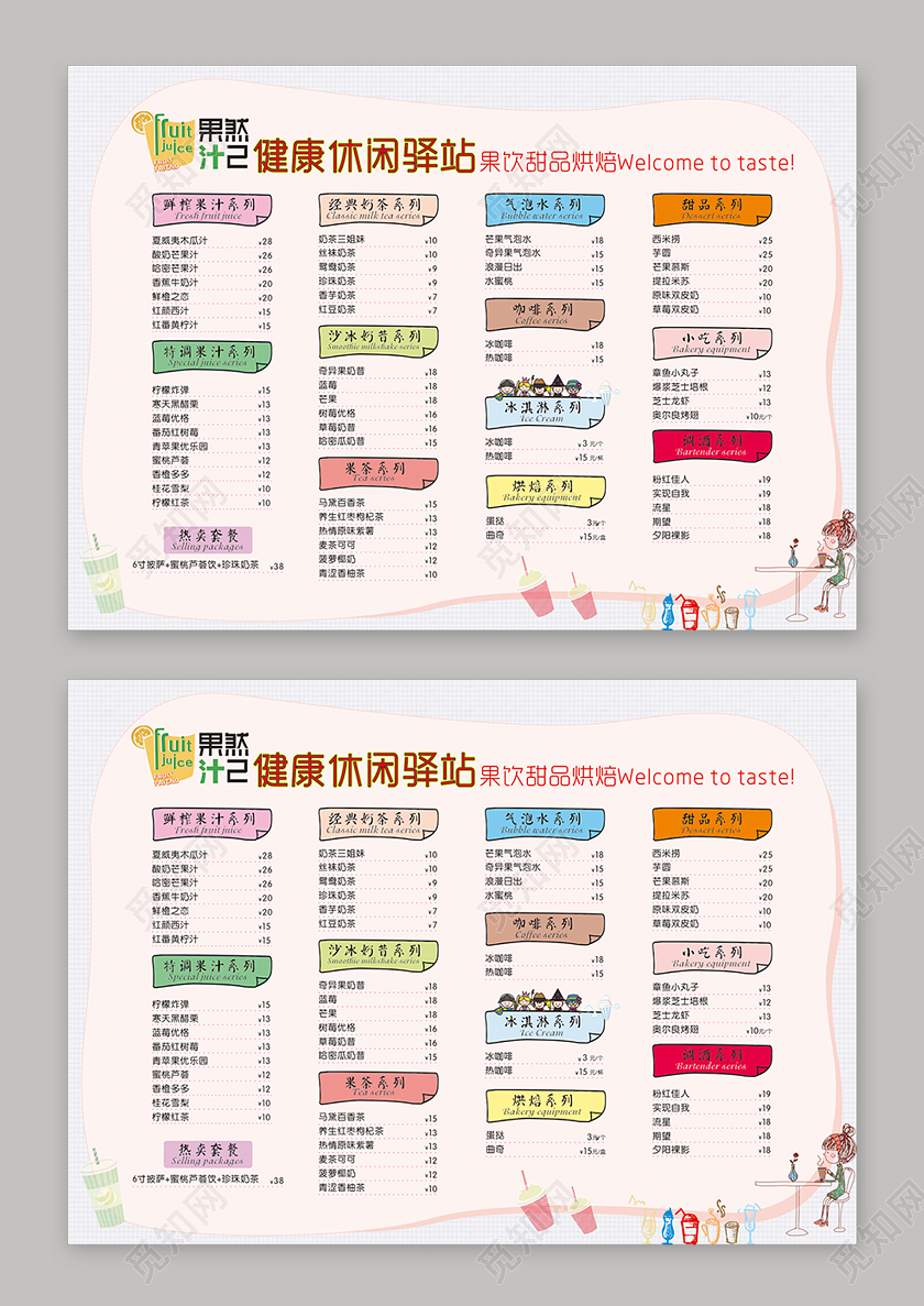 卡通彩色健康休闲驿站饮品菜单