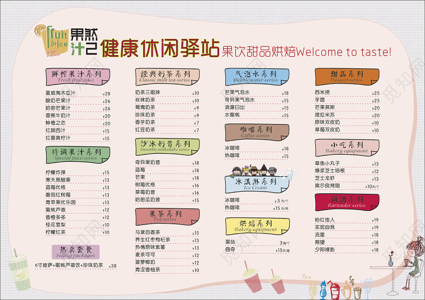 卡通彩色健康休闲驿站饮品菜单