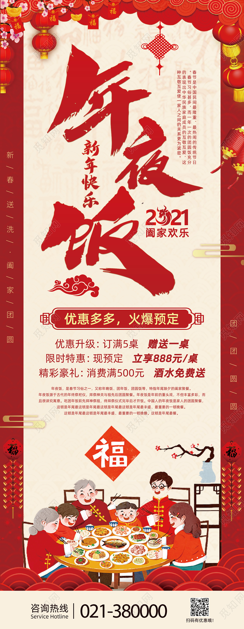 红色喜庆年夜饭展架