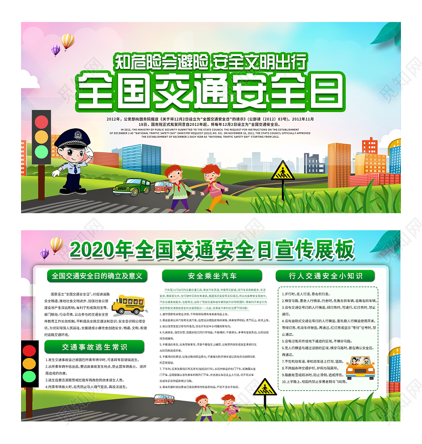 粉色渐变全国交通日安全宣传展板全国交通安全日