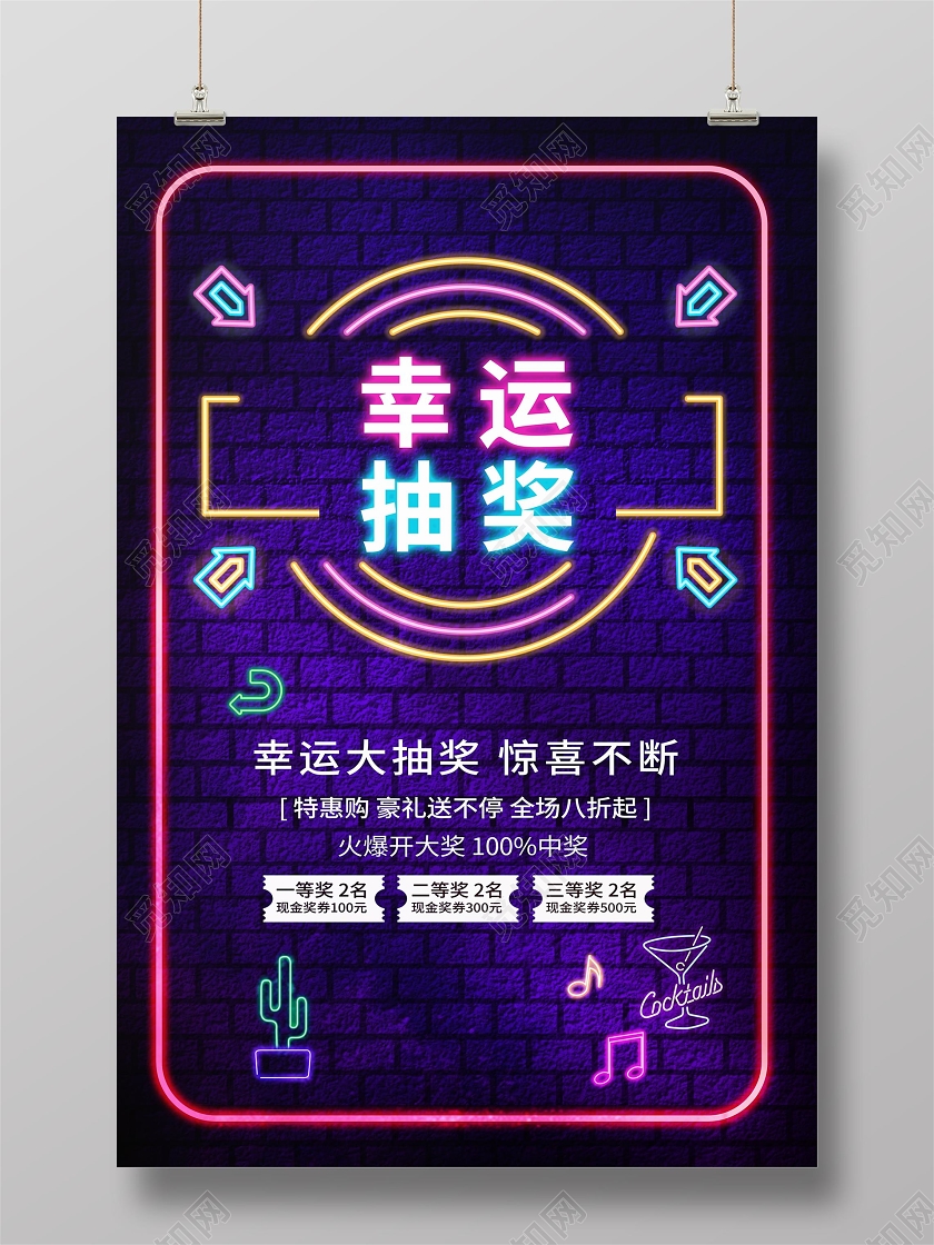 深紫色霓虹灯风幸运抽奖抽奖宣传海报