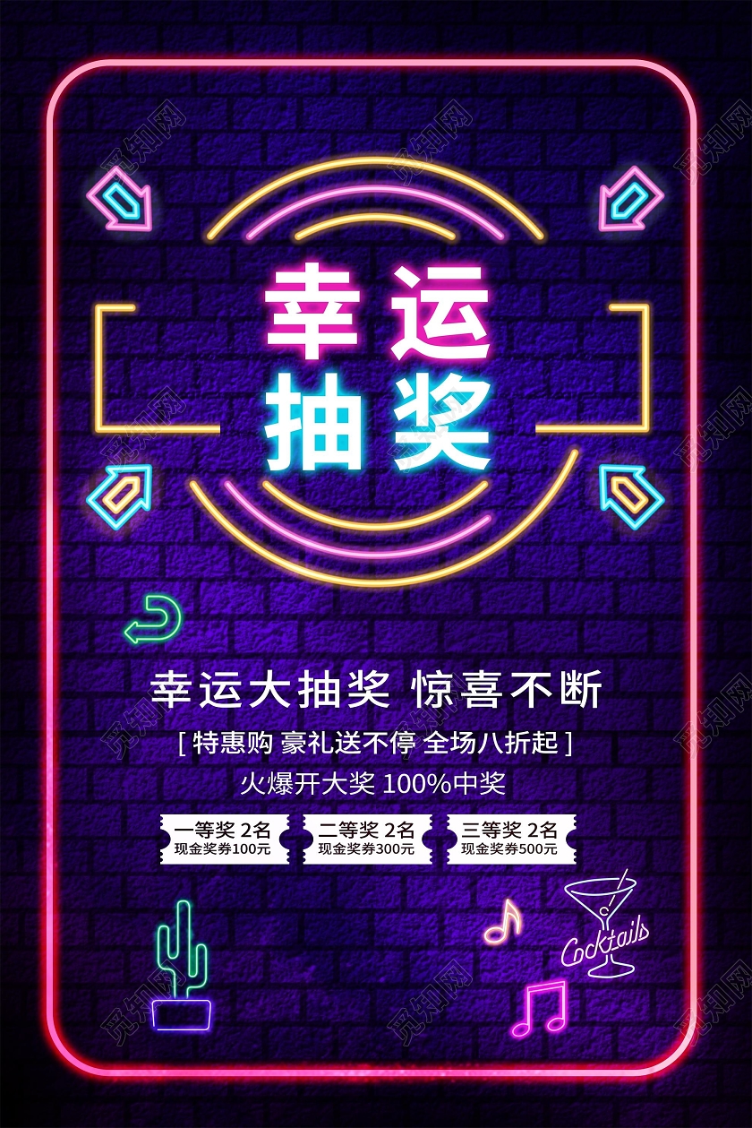 深紫色霓虹灯风幸运抽奖抽奖宣传海报