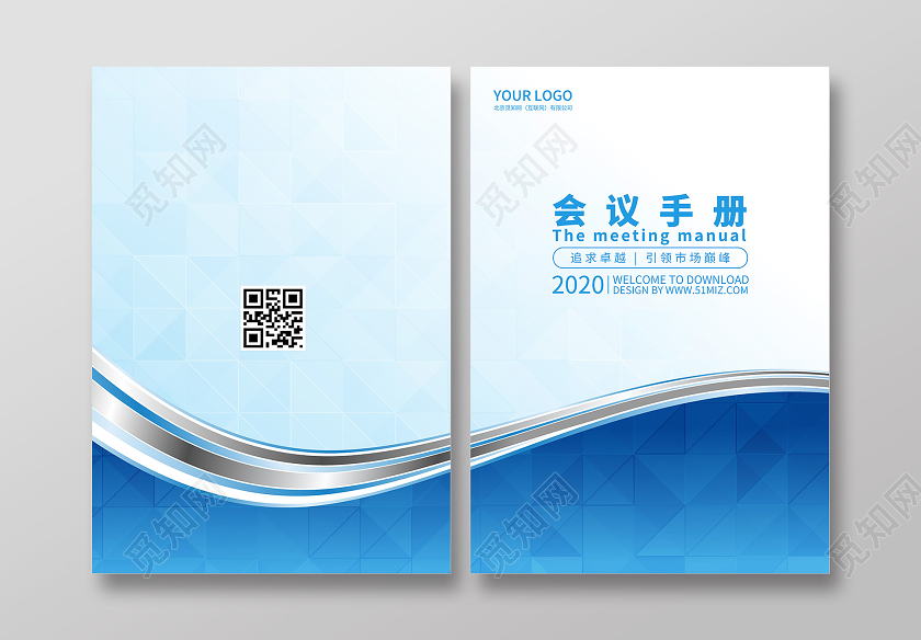 蓝色几何线条会议手册画册封面