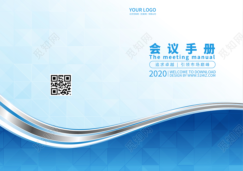 蓝色几何线条会议手册画册封面
