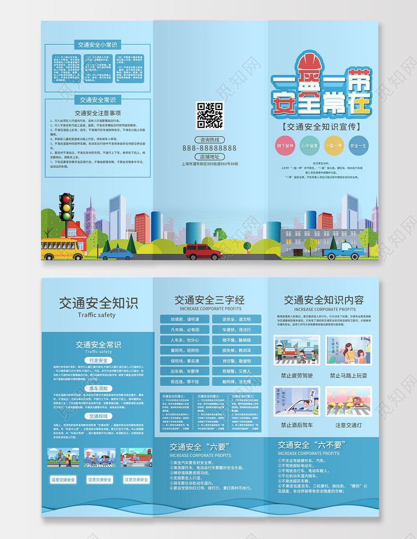 蓝色卡通一盔一带安全常在交通安全三折页