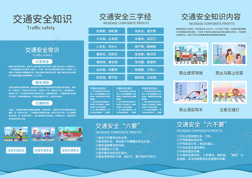 蓝色卡通一盔一带安全常在交通安全三折页