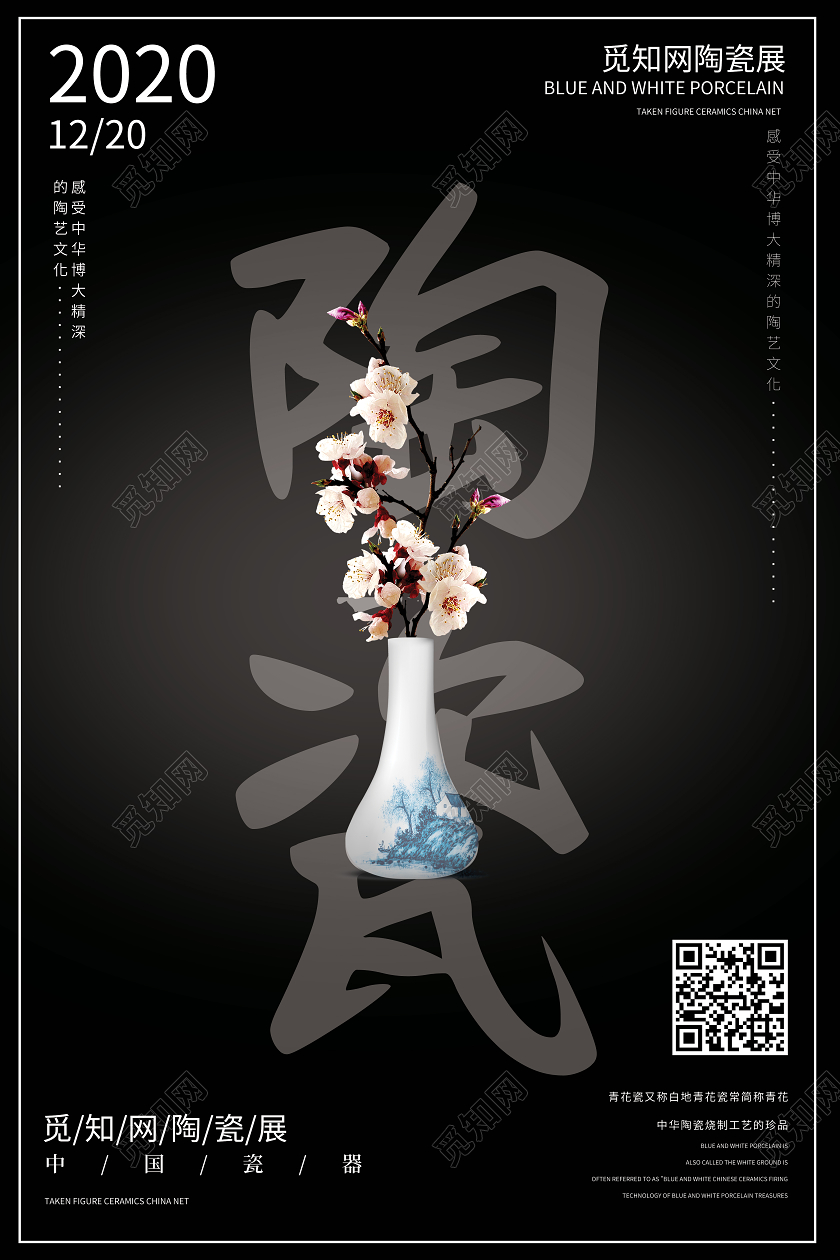 黑色高端纯色简约背景陶瓷文化文艺海报宣传陶瓷海报家政海报