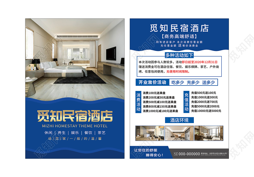 蓝色民宿酒店促销活动宣传单酒店宣传单