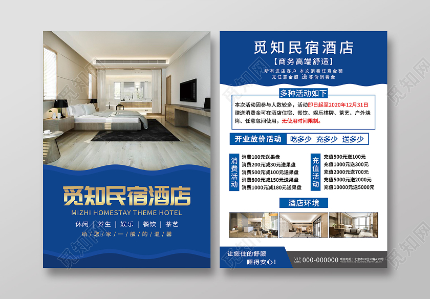 蓝色民宿酒店促销活动宣传单酒店宣传单
