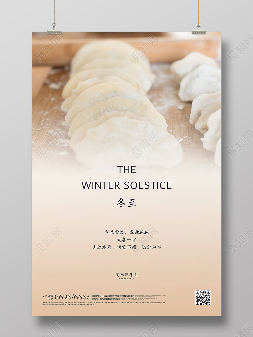 冬至节气宣传海报