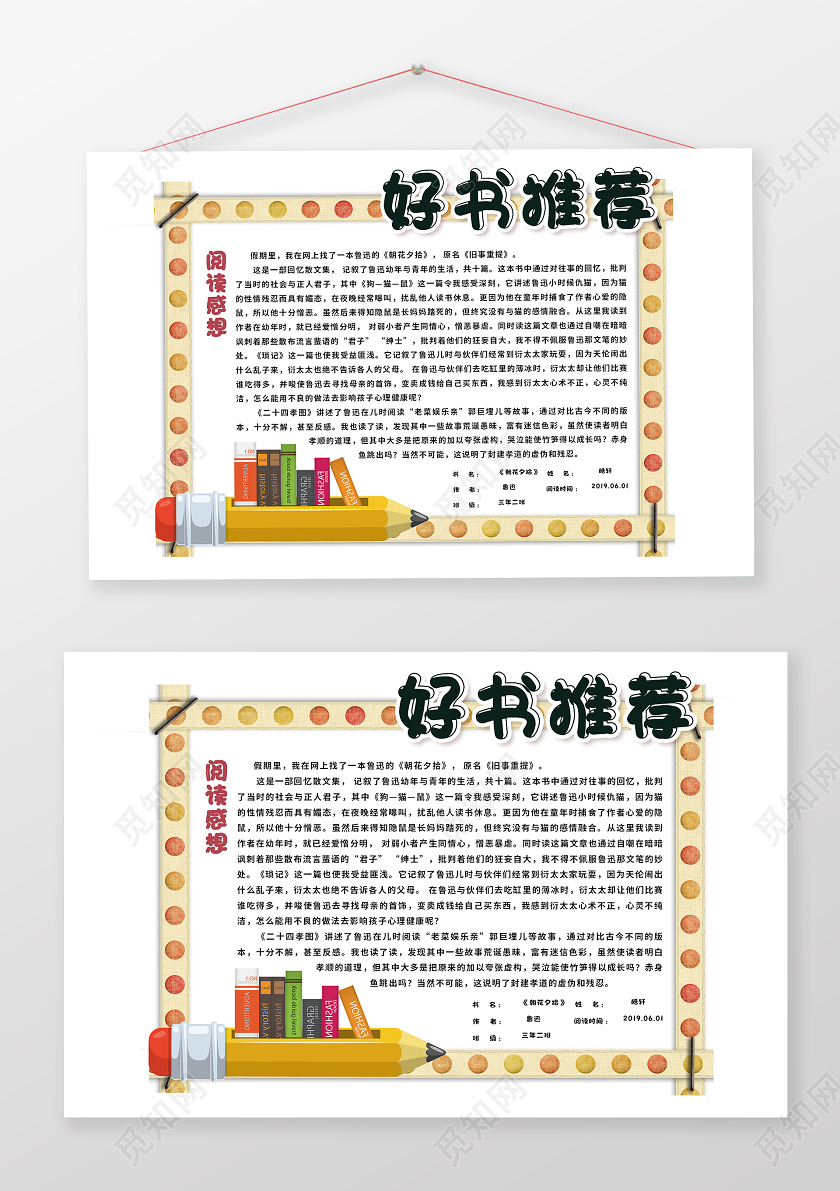 卡通好书推荐书卡