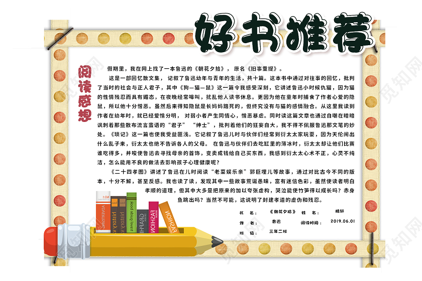 卡通好书推荐书卡