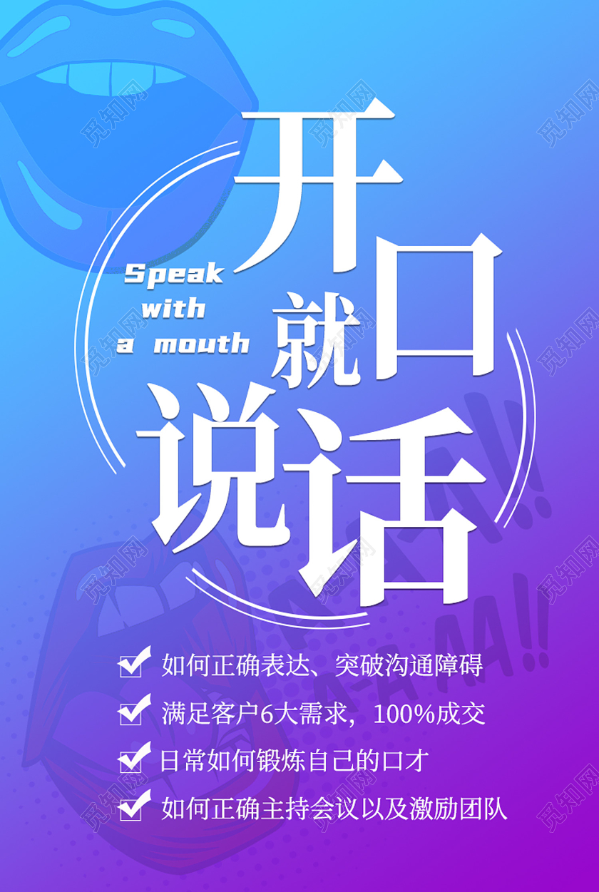 蓝色简约开口就说话文字海报
