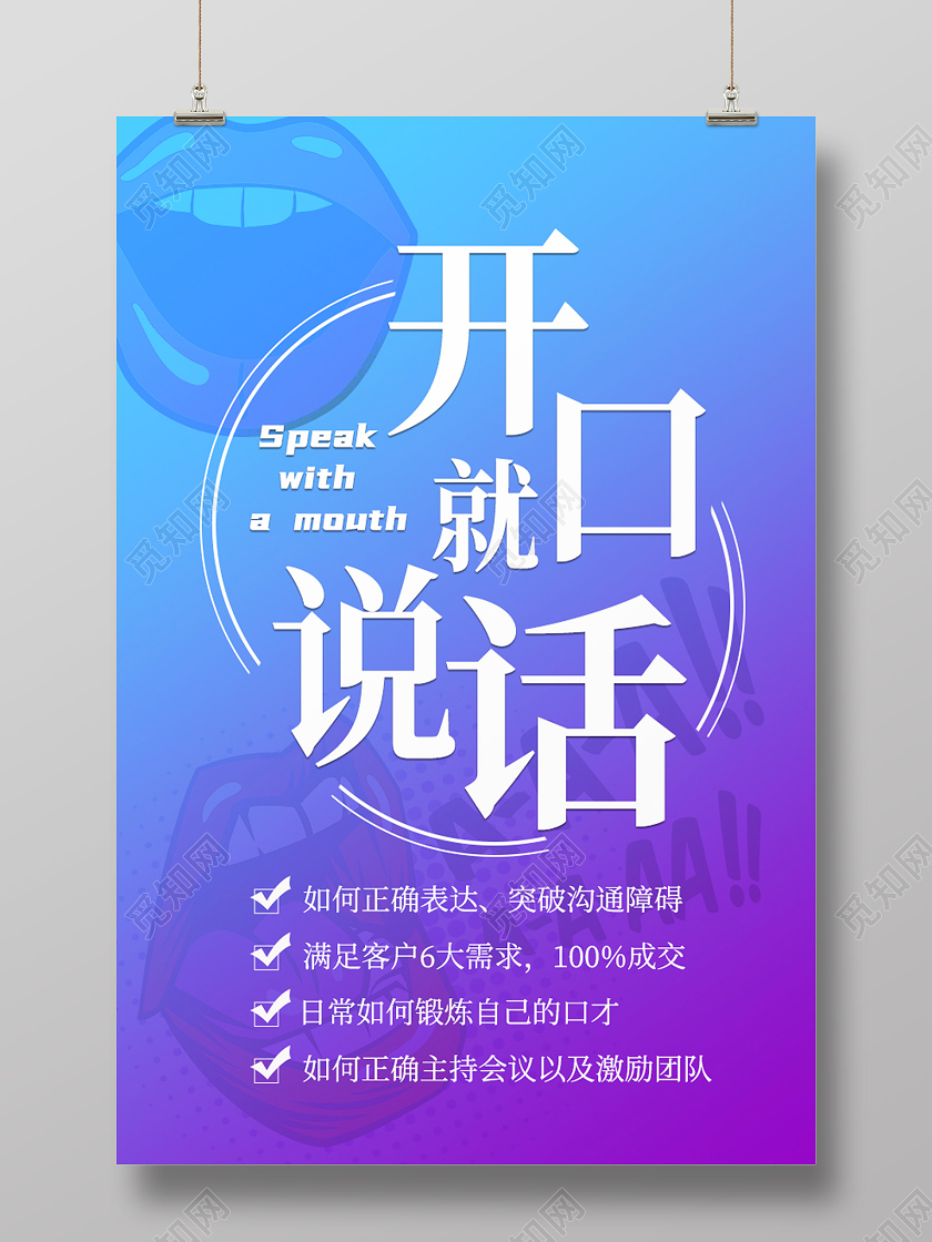 蓝色简约开口就说话文字海报