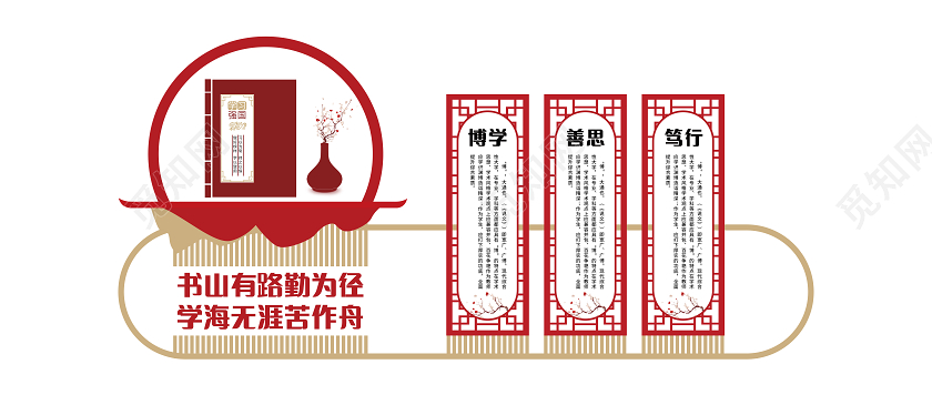 党建校园学习强国文化墙