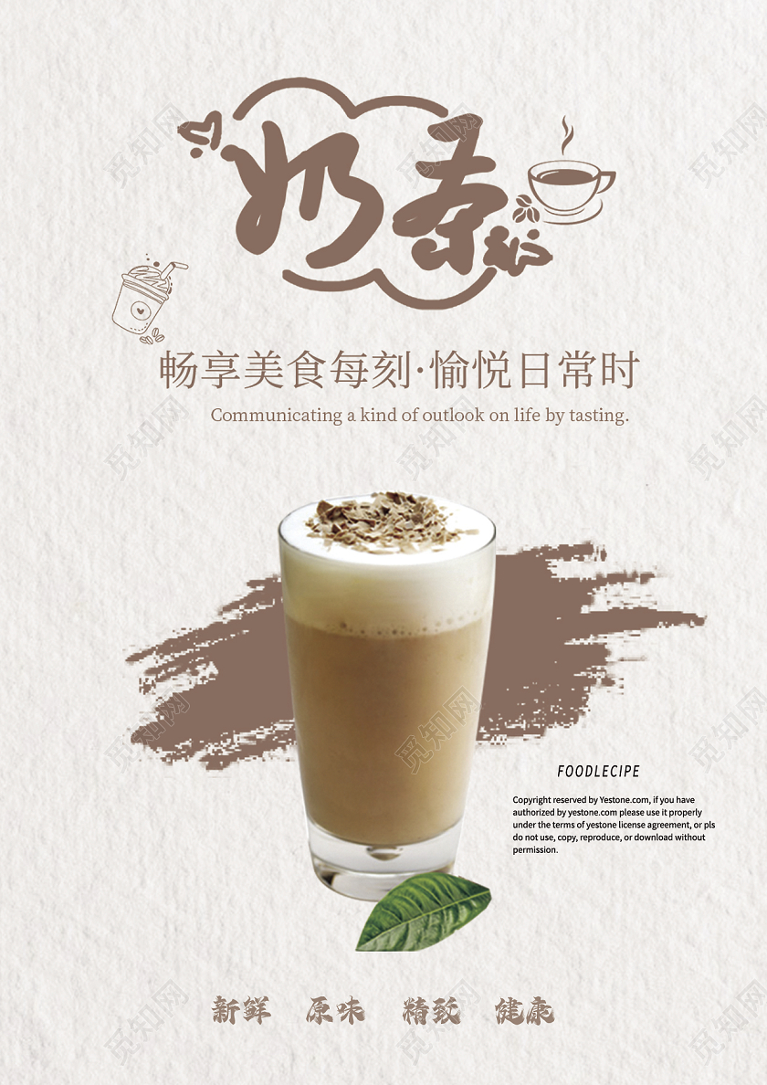 白色简洁创意奶茶 菜单海报饮品菜单