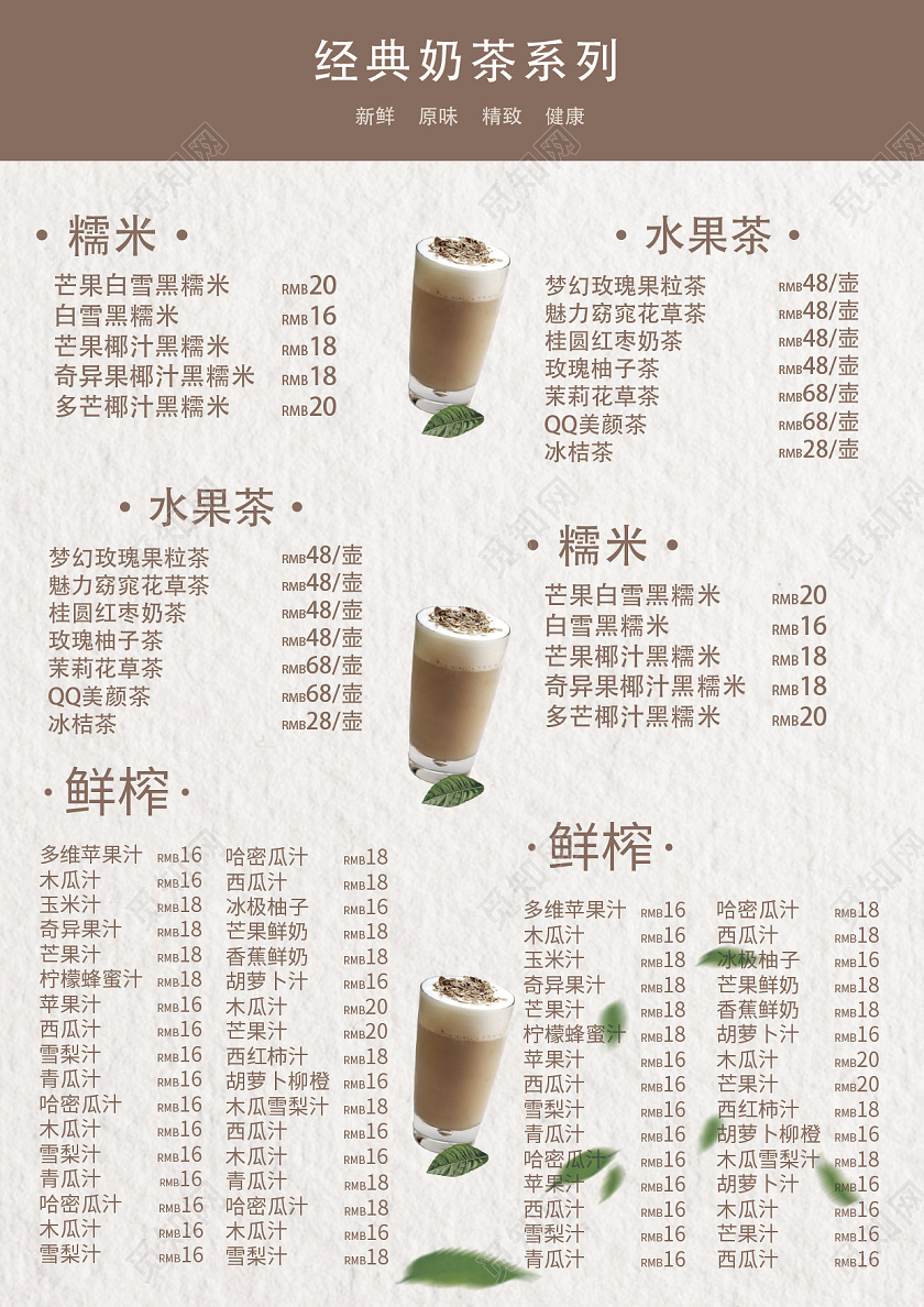 白色简洁创意奶茶 菜单海报饮品菜单