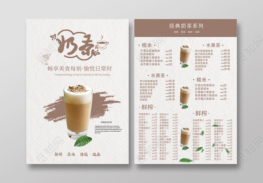白色简洁创意奶茶 菜单海报饮品菜单
