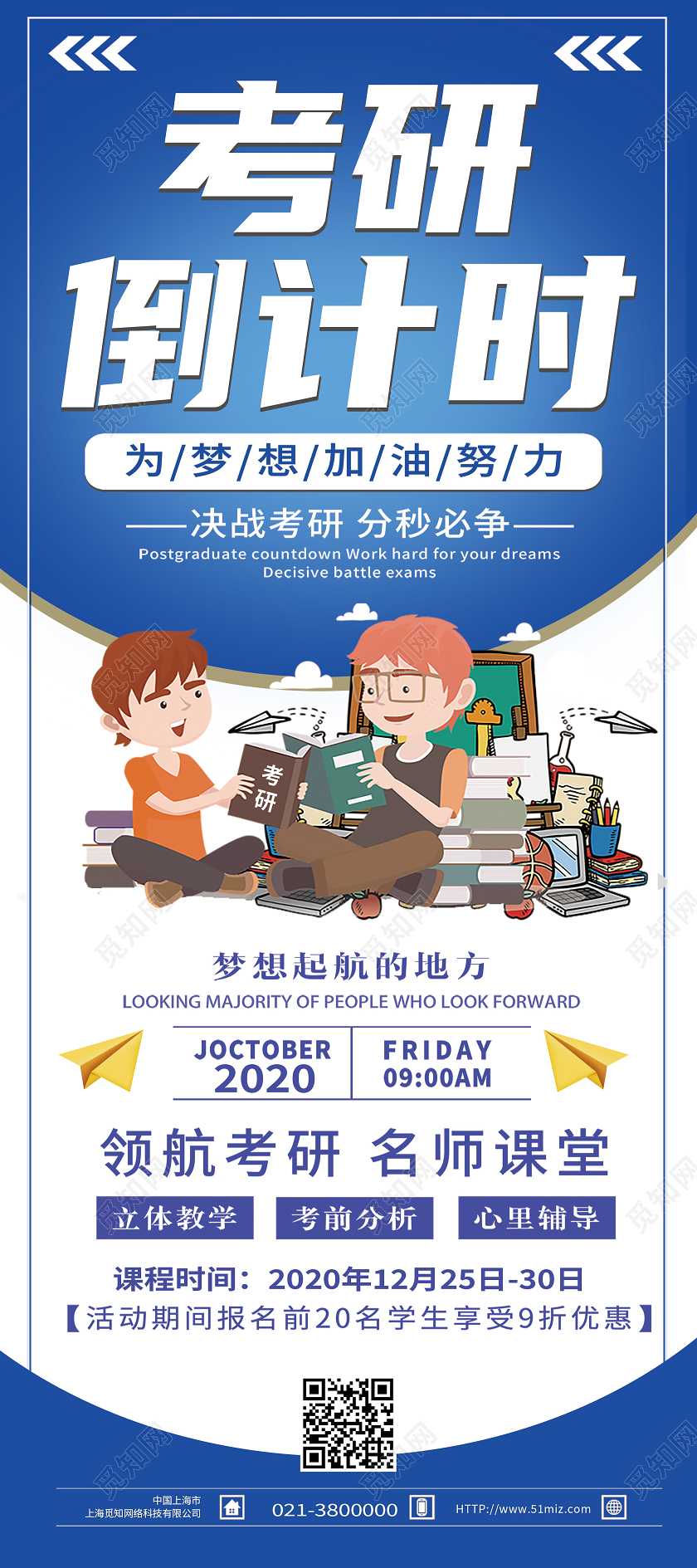 蓝色卡通考研倒计时考研展架易拉宝