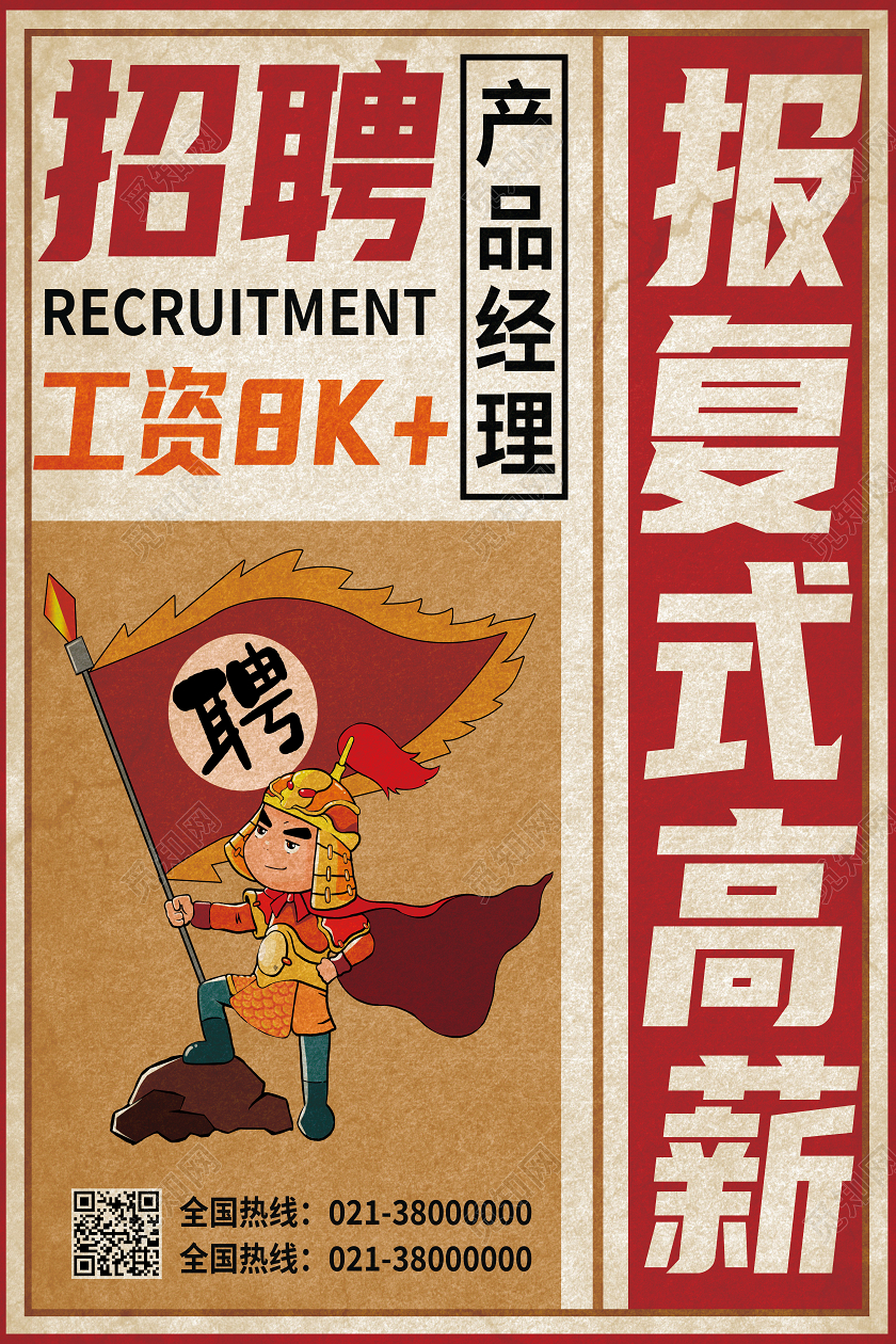 黄色大字报招聘报复式高薪文字海报