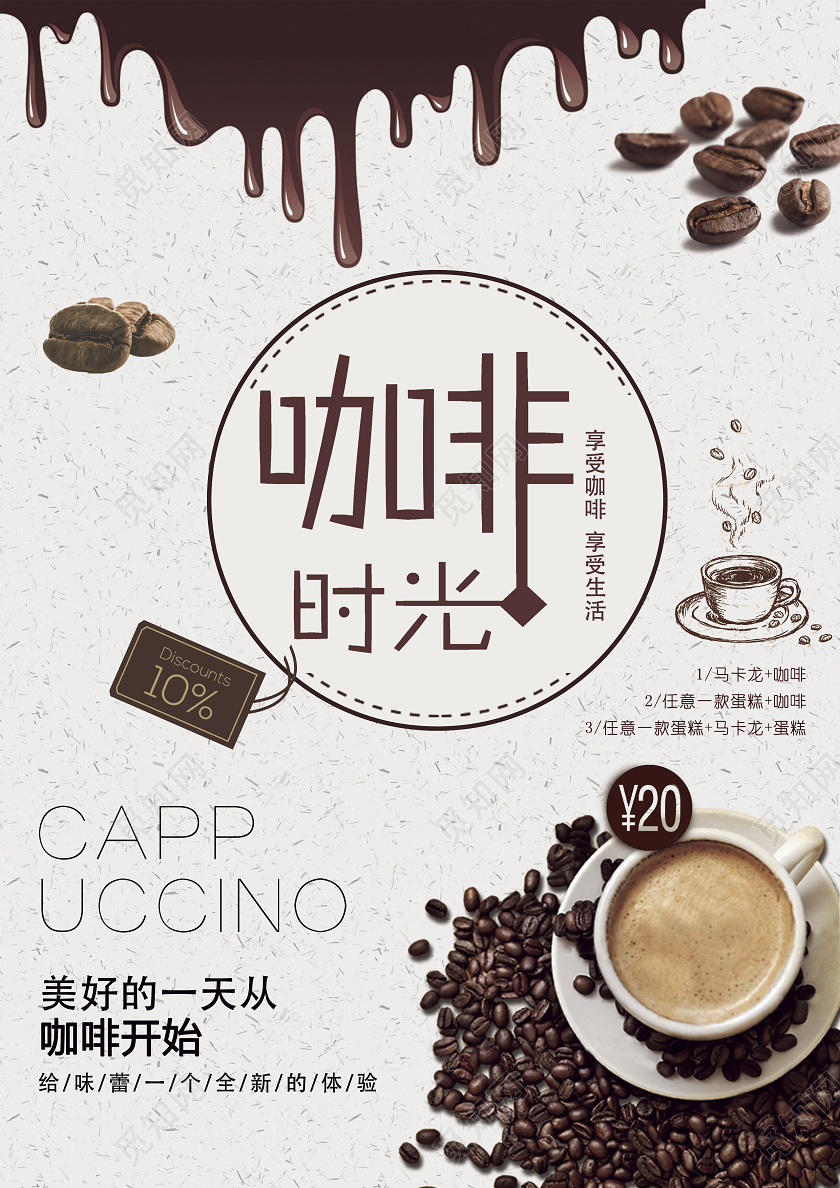 白色时尚创意咖啡菜单海报饮品菜单