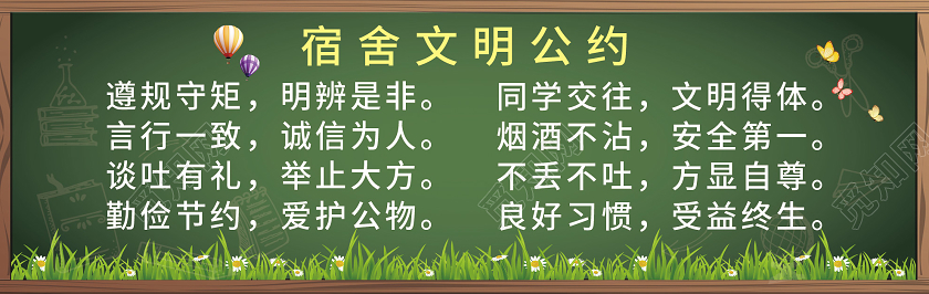 绿色简洁宿舍文明公约黑板报文明宿舍