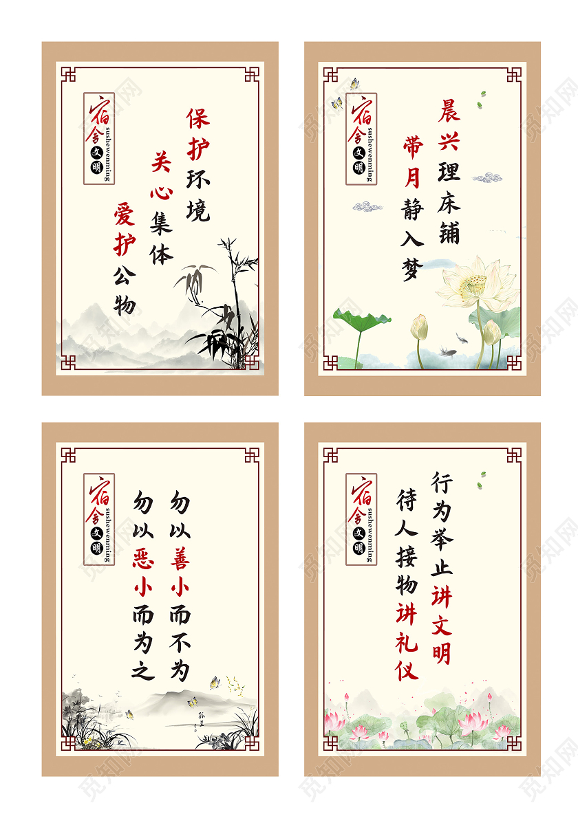 黄色水墨宿舍文明套图海报文明宿舍