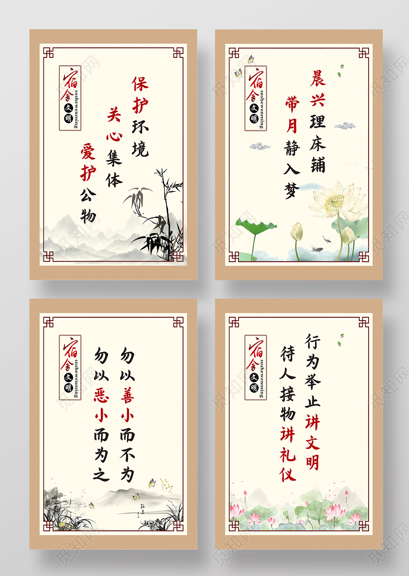 黄色水墨宿舍文明套图海报文明宿舍