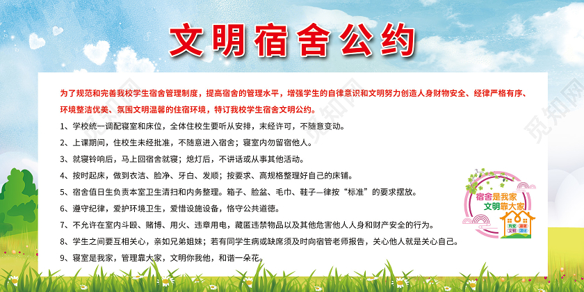 蓝色小清新文明宿舍公约展板