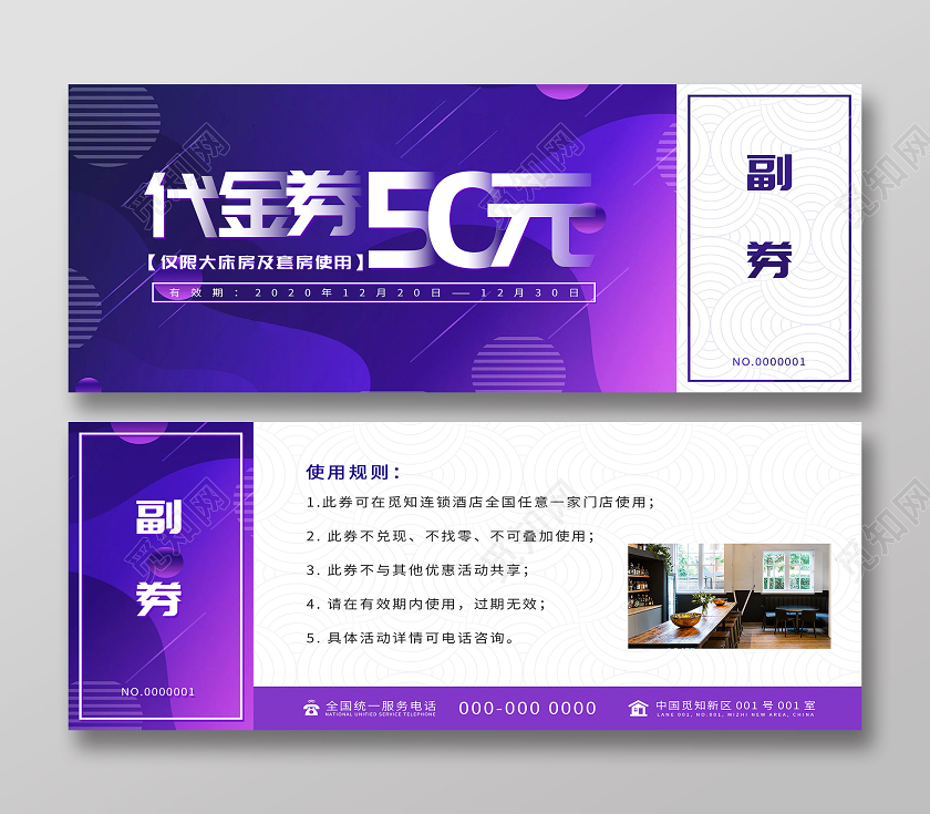 紫色炫彩酒店住宿代金券酒店代金券