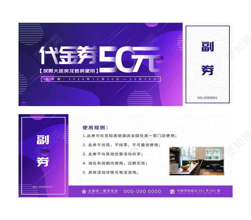 紫色炫彩酒店住宿代金券酒店代金券