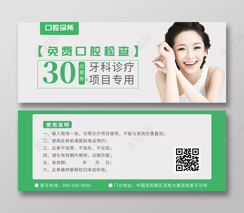 灰色简约免费口腔检查优惠券口腔优惠券