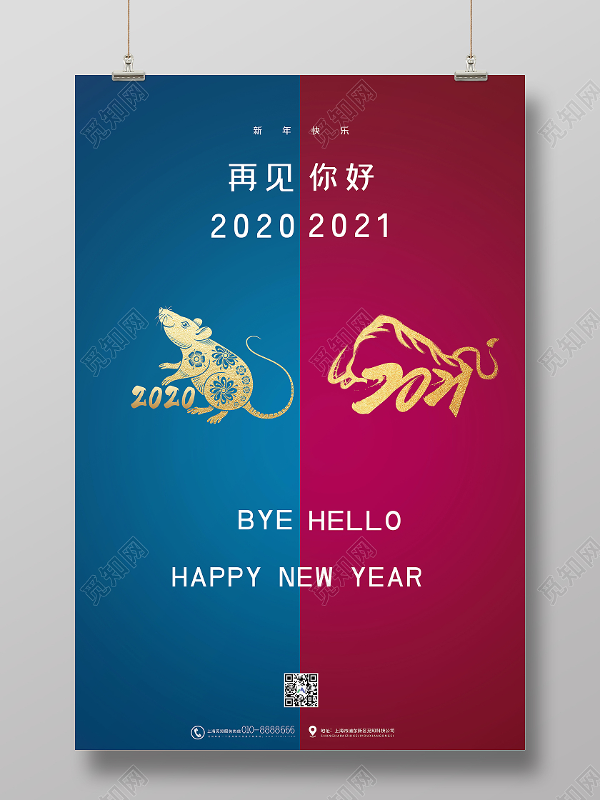 红蓝简约你好2021新年快乐牛年宣传海报新年牛年