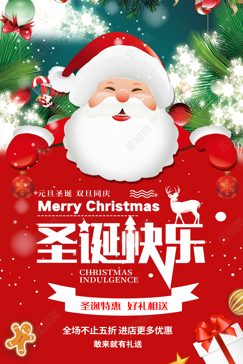 红色大气圣诞快乐好礼相送宣传海报
