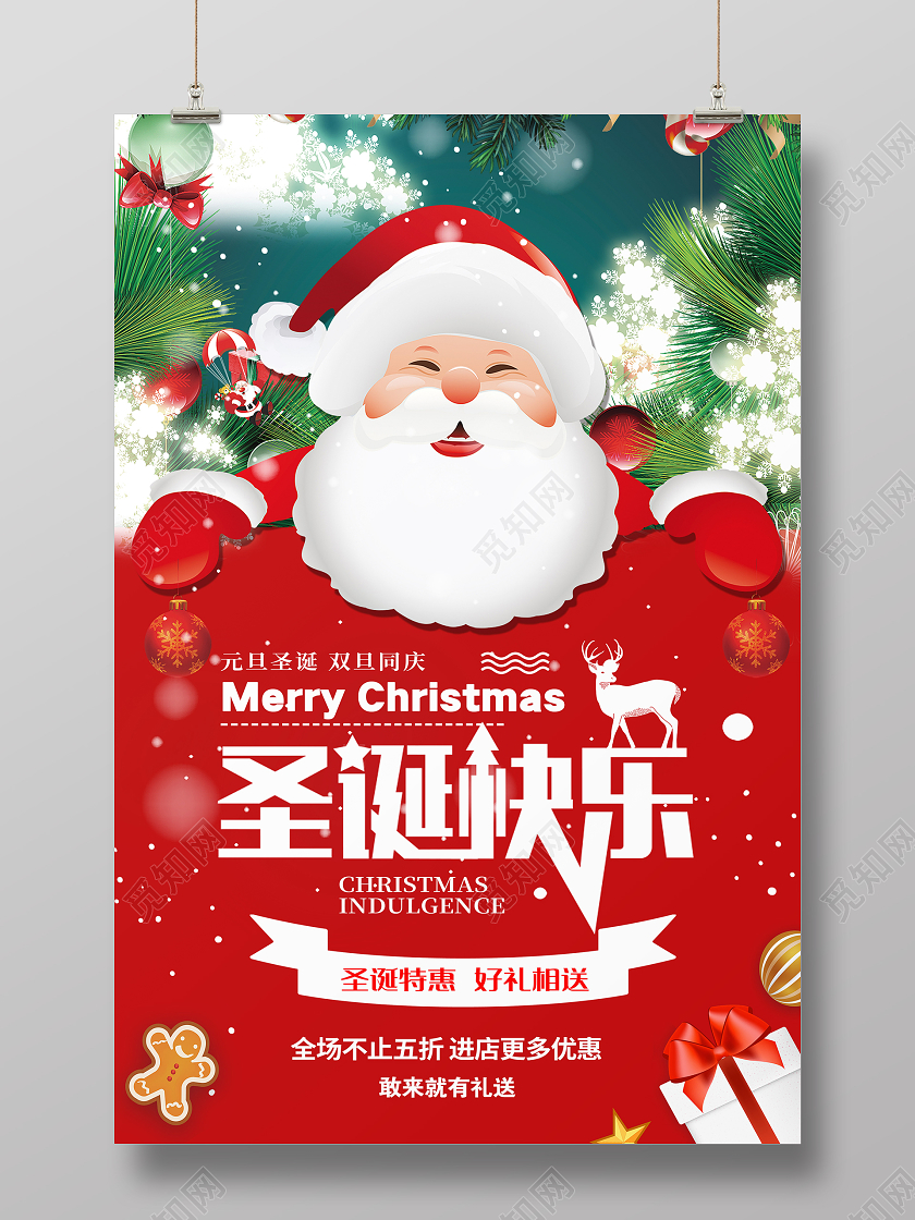 红色大气圣诞快乐好礼相送宣传海报