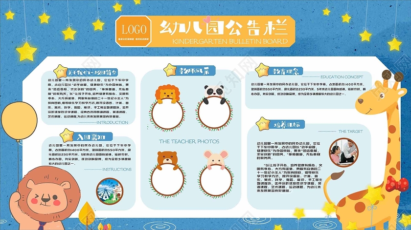 蓝色卡通幼儿园公告栏展板幼儿园展板