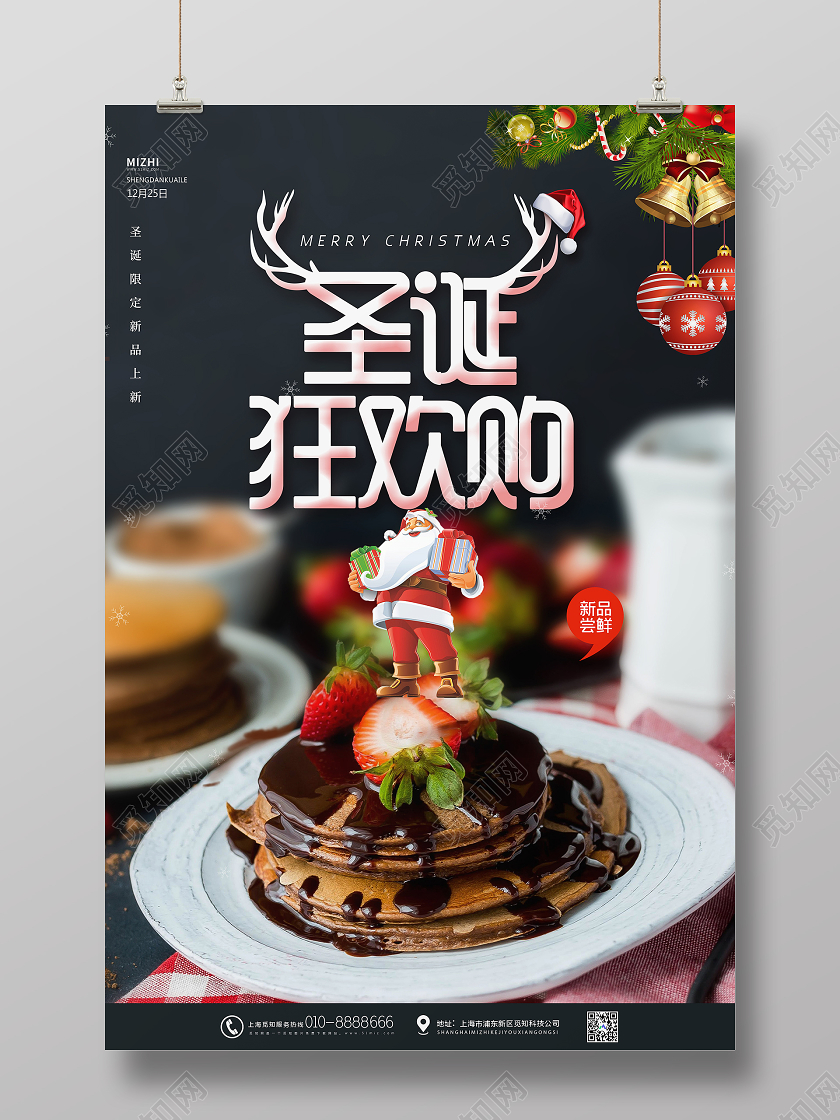 简约大气圣诞欢乐购美食促销海报