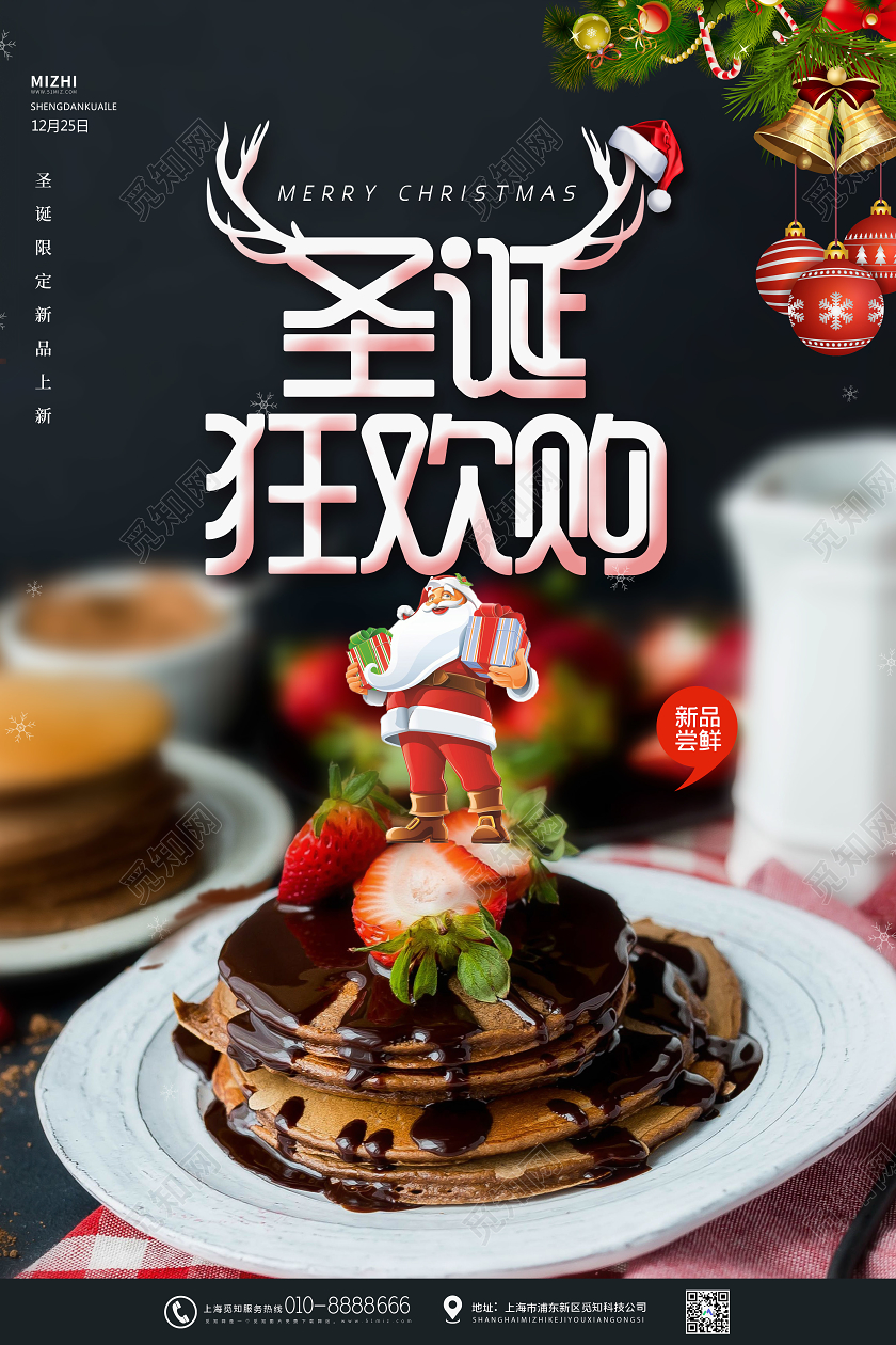 简约大气圣诞欢乐购美食促销海报