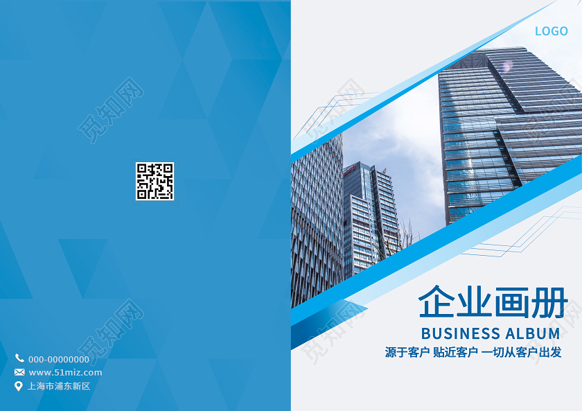蓝色简约大气企业招商画册封面