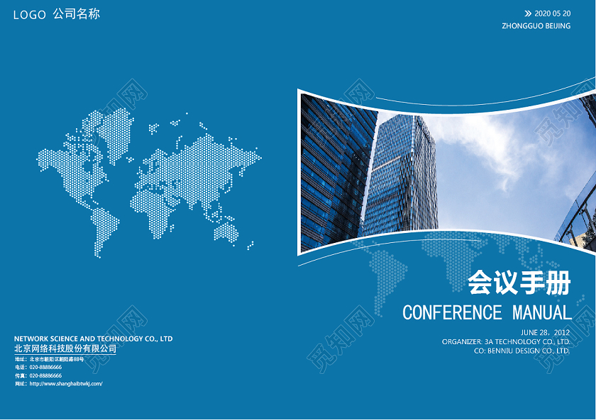 蓝色简约大气企业会议手册画册封面
