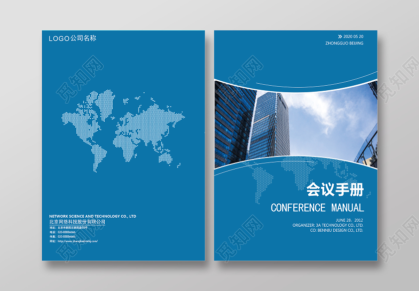 蓝色简约大气企业会议手册画册封面