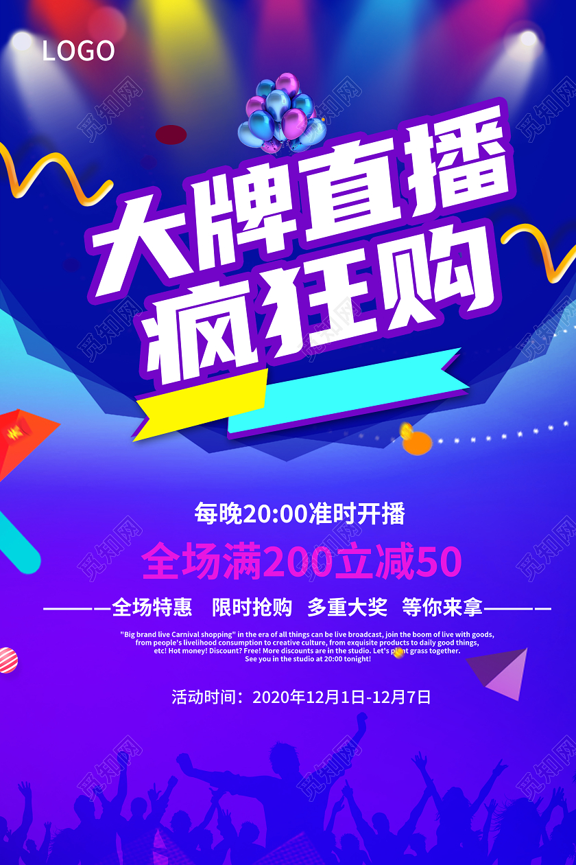 紫色水彩渐变大牌直播狂欢节海报