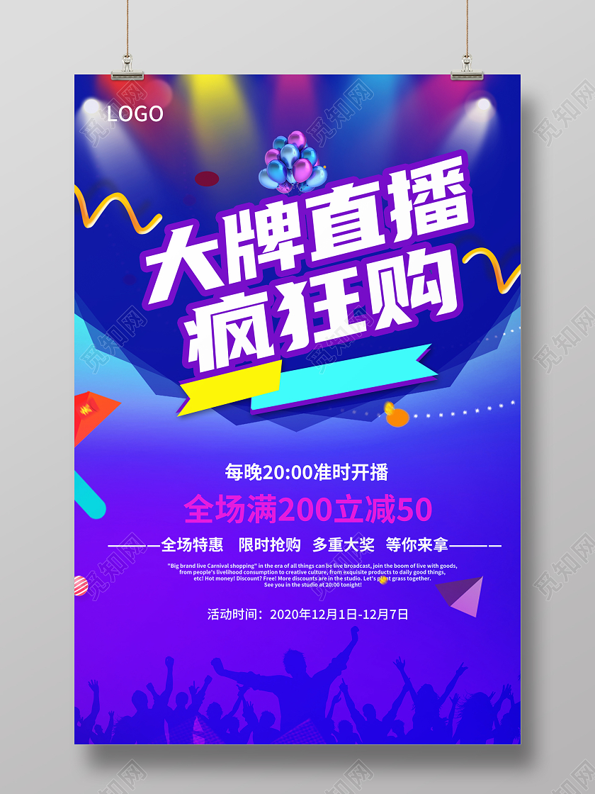 紫色水彩渐变大牌直播狂欢节海报