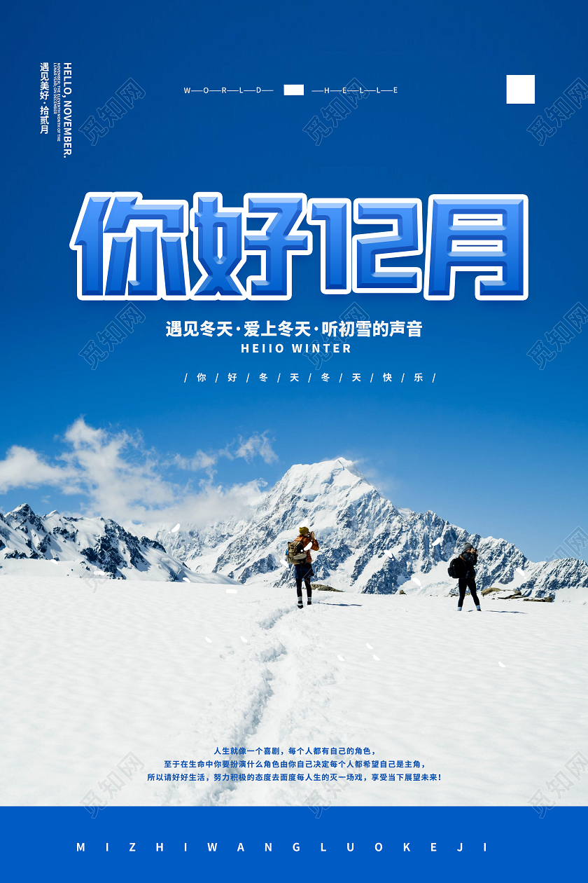 蓝色简约十二月你好爱上冬天海报