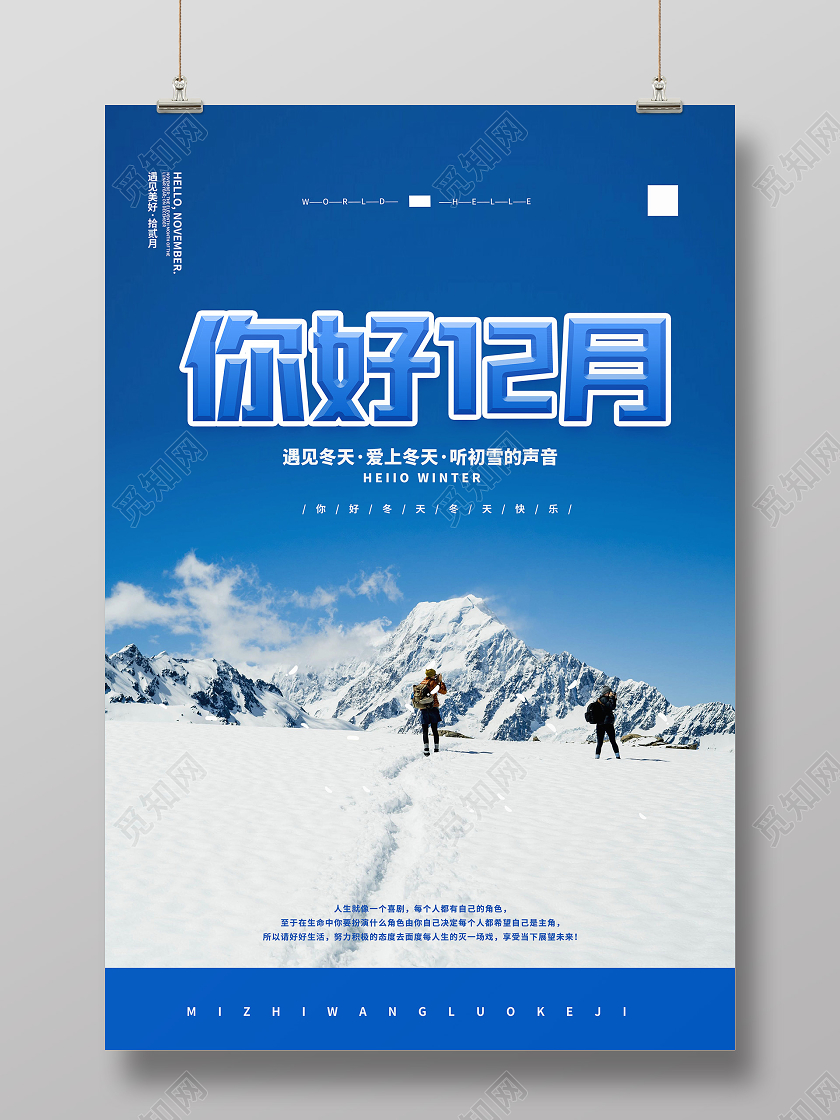 蓝色简约十二月你好爱上冬天海报