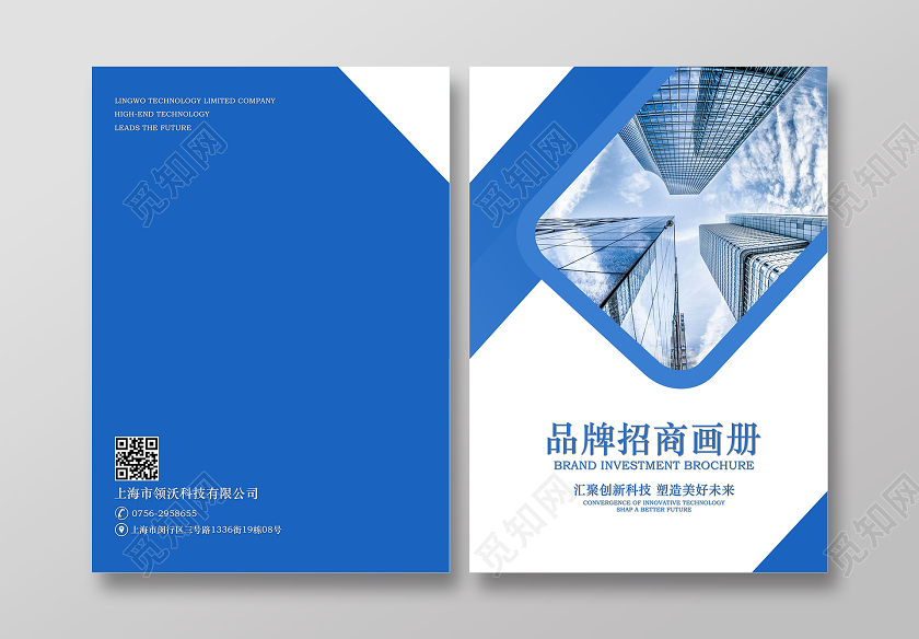 蓝色大气品牌招商企业画册封面