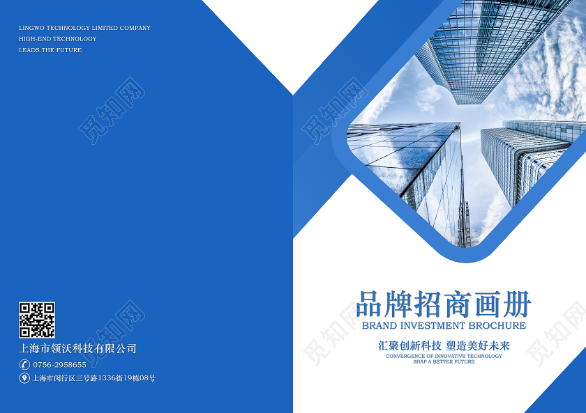 蓝色大气品牌招商企业画册封面