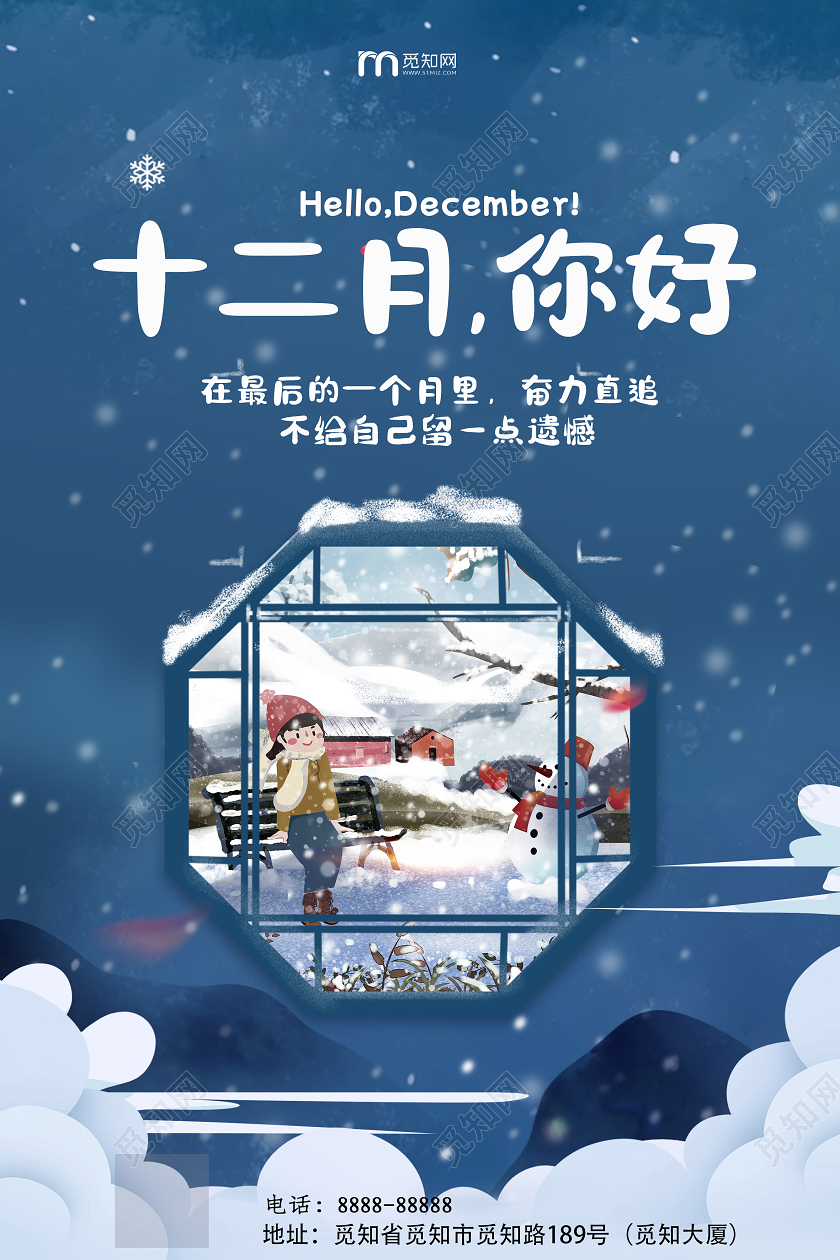 12月你好蓝色简约十二月你好暖冬海报