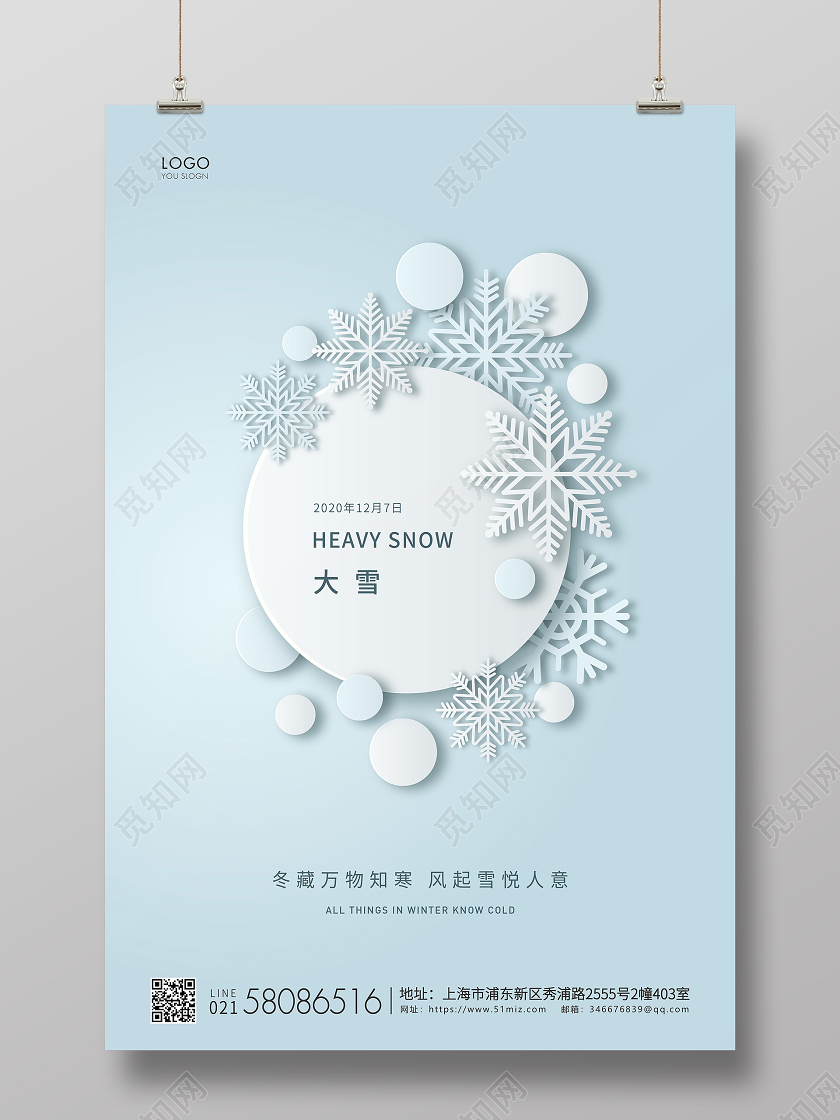 青色简约二十四节气大雪节气宣传海报