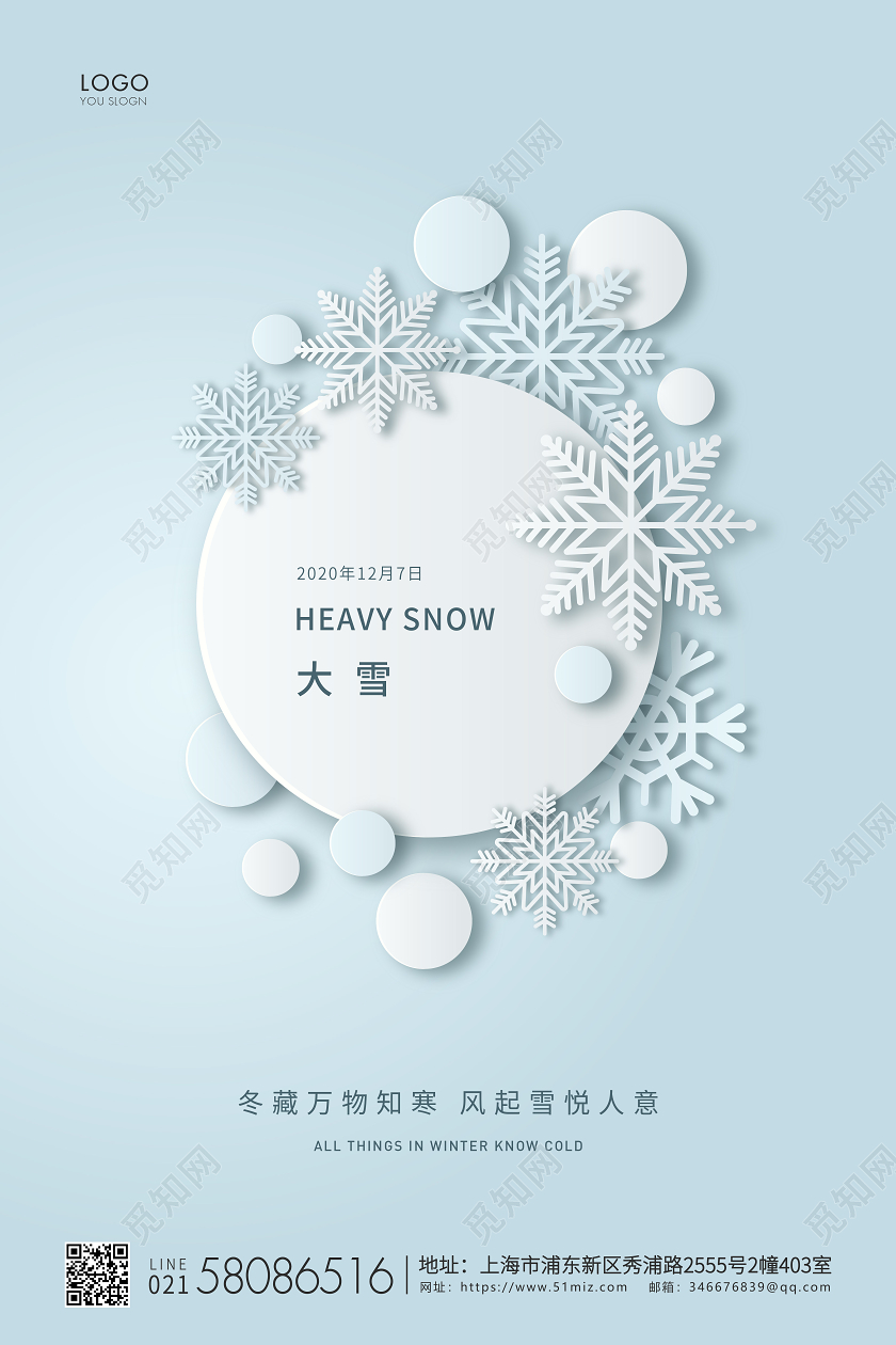 青色简约二十四节气大雪节气宣传海报